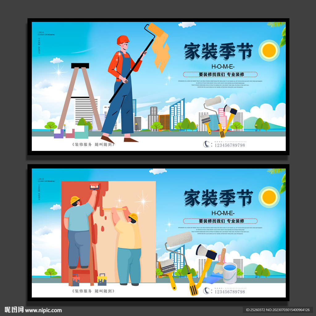 家装