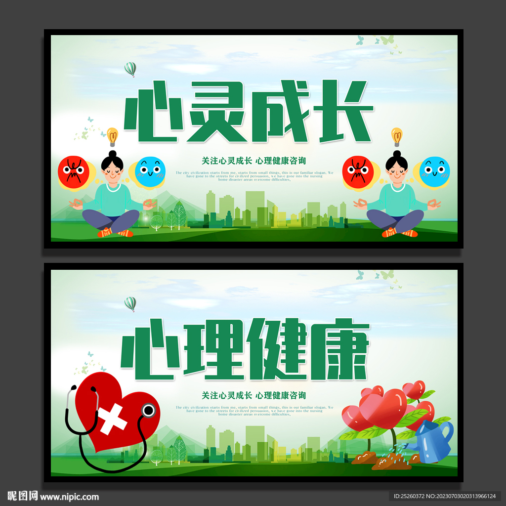 心理健康