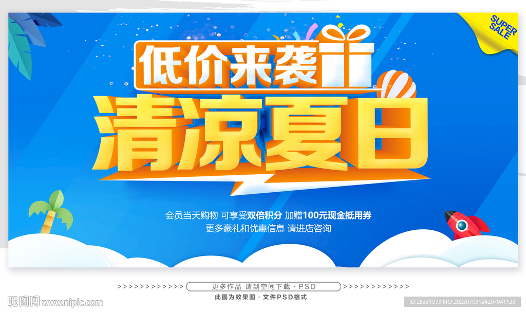 夏季清仓