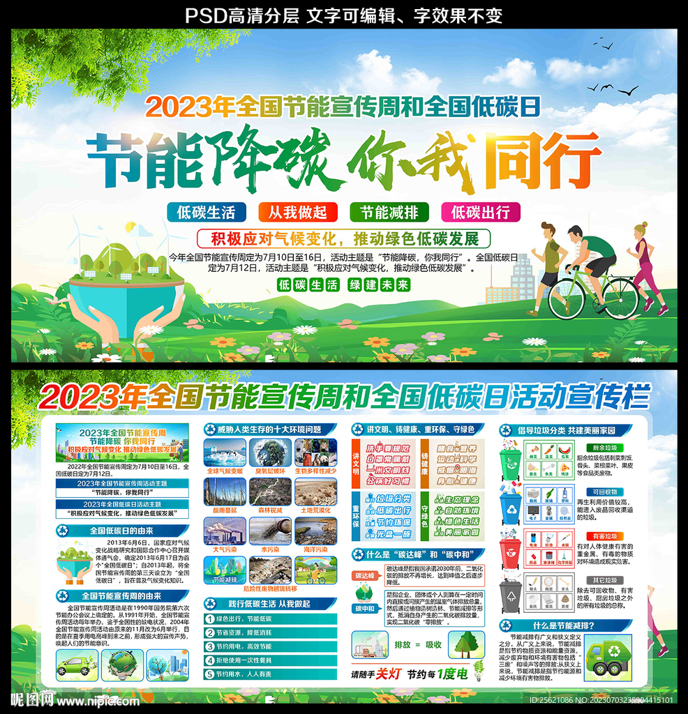 2023年全国节能宣传周