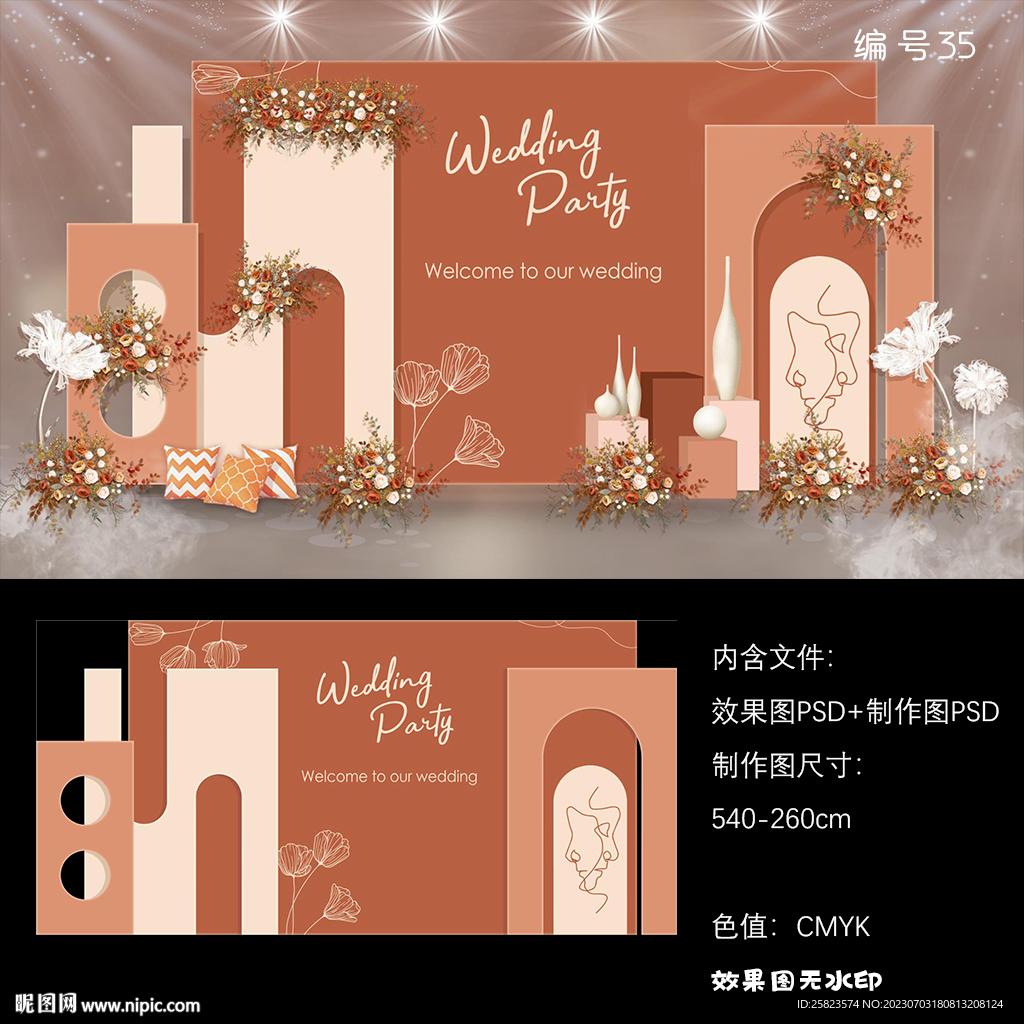 香槟橙色婚礼伞吴