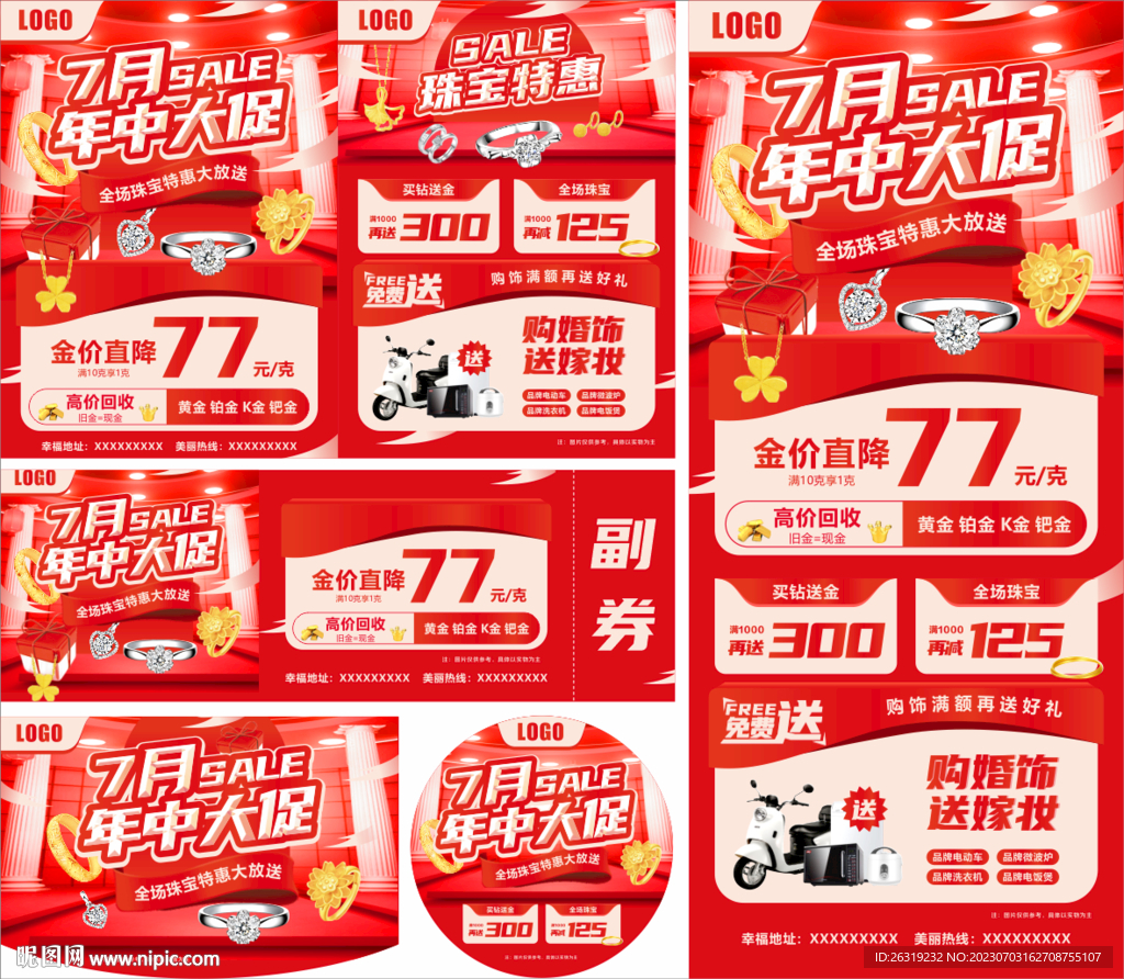 年中大促珠宝活动