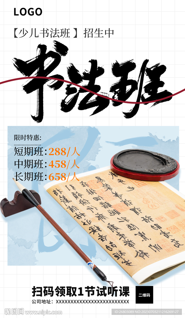 书法培训班