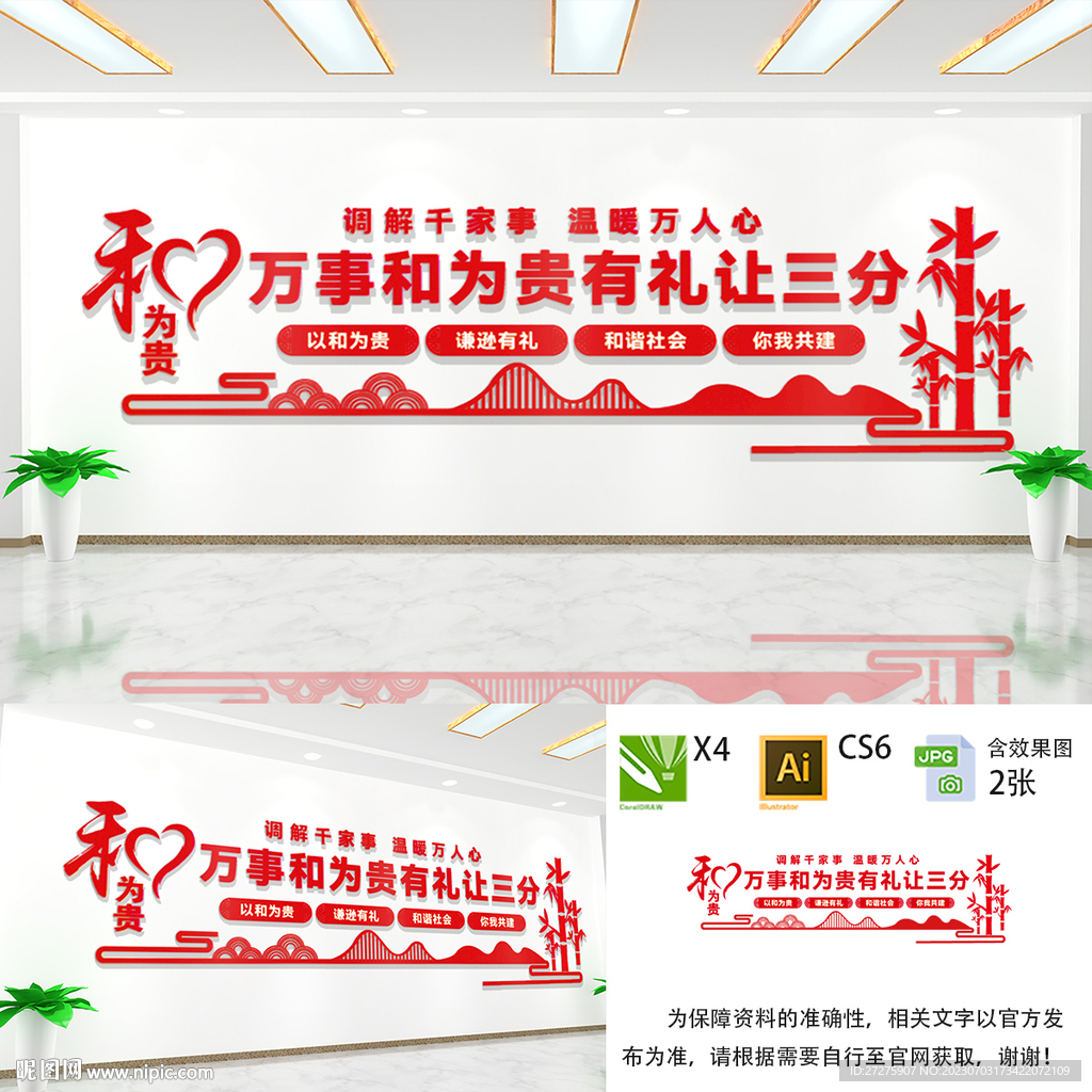 和为贵文化墙