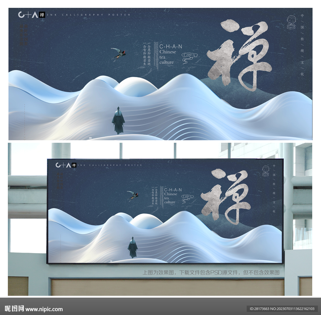 禅