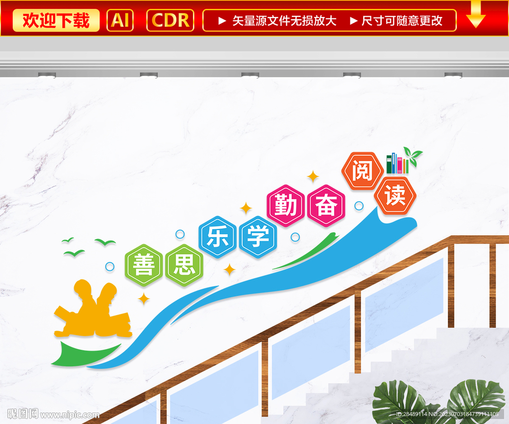 学校楼梯文化