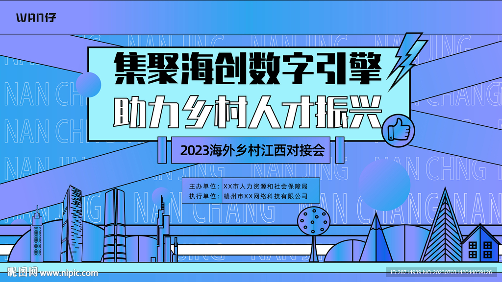 主视觉乡村蓝色