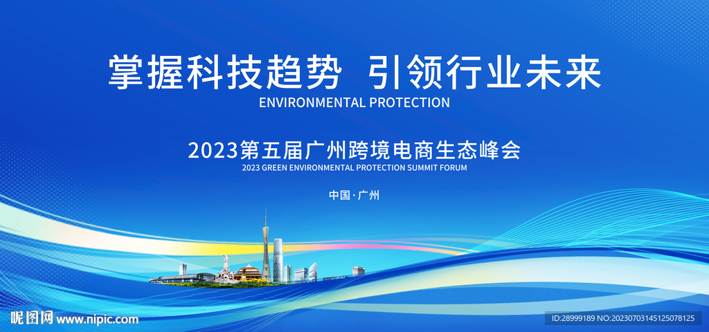 科技会议背景