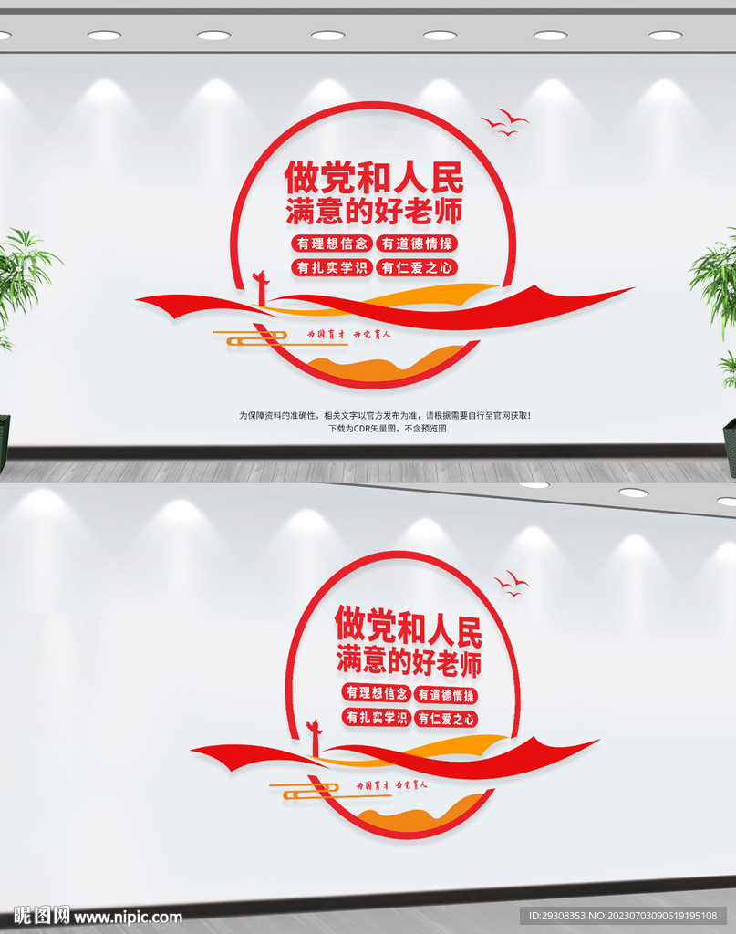 教师文化墙