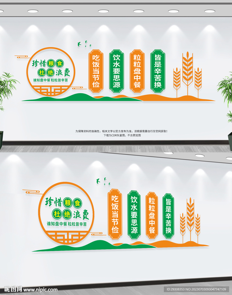 食堂文化墙