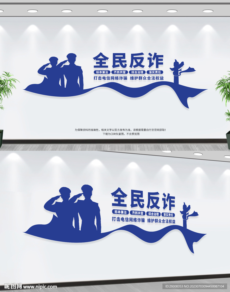 全民反诈