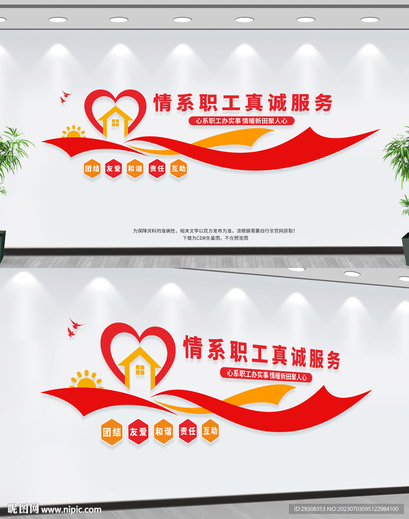 工会文化墙