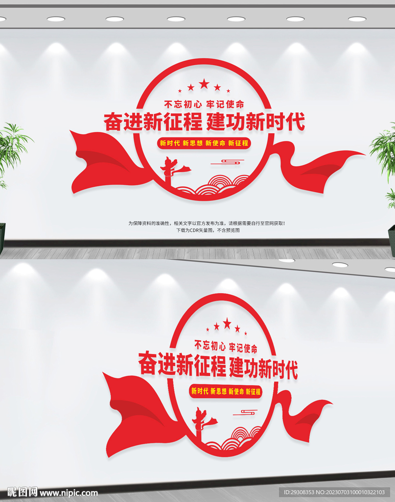 党建文化墙