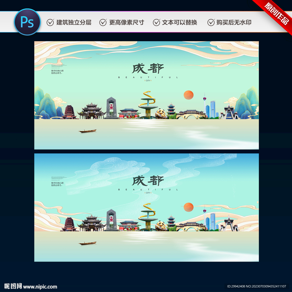 成都
