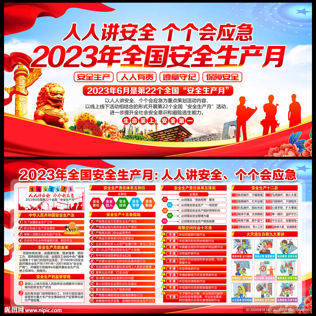 安全生产月