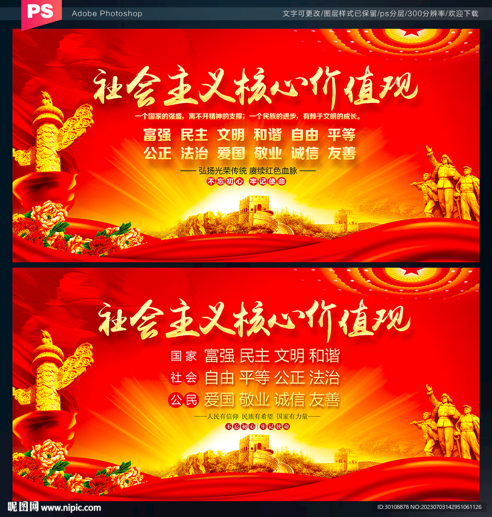 核心价值观
