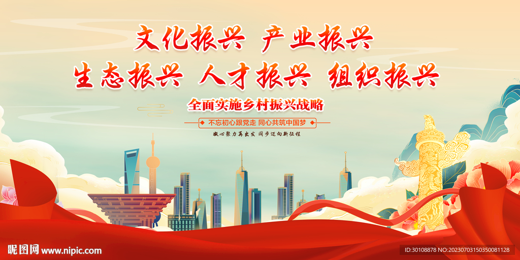 乡村振兴五个振兴