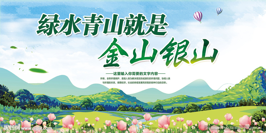 绿水青山就是金山银山