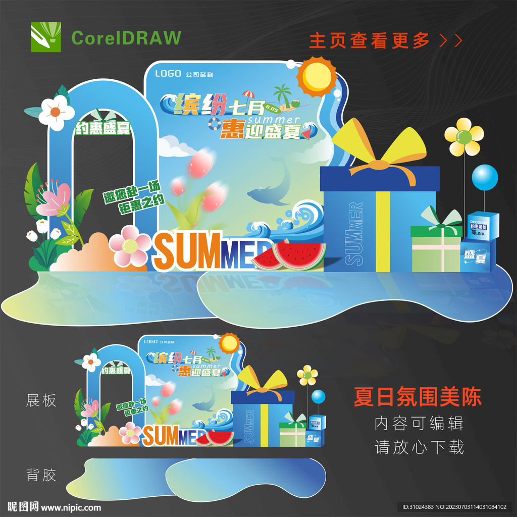 夏日汽车美陈