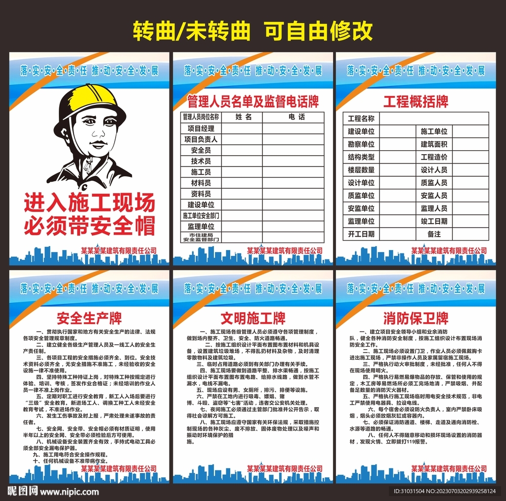 施工工地五图一牌