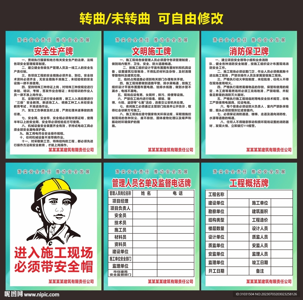 施工工地五牌一图