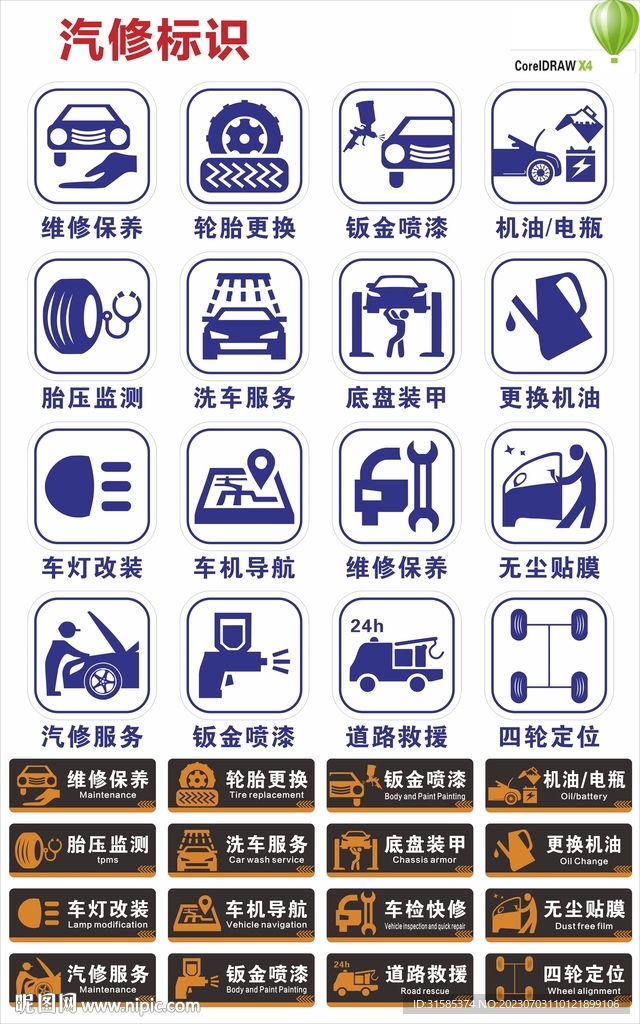 汽修标识