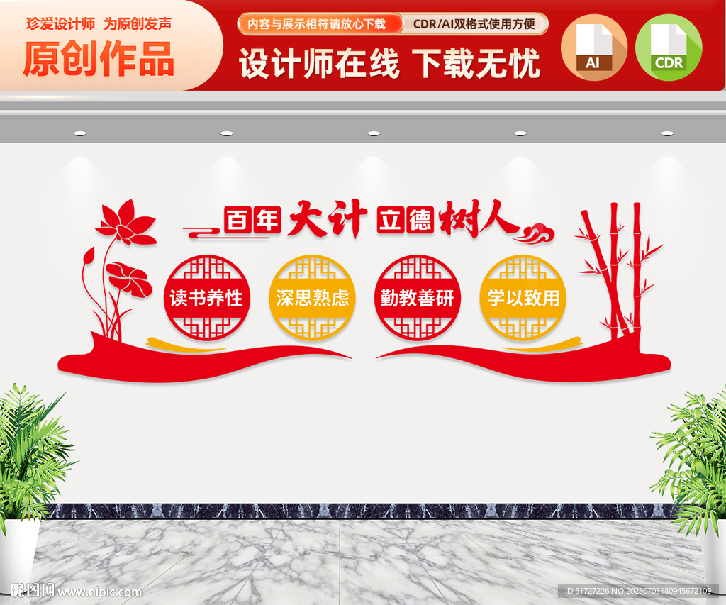 校园文化墙