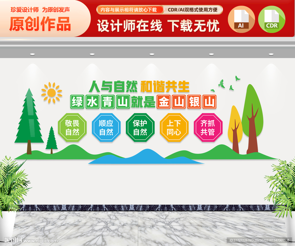 绿水青山就是金山银山