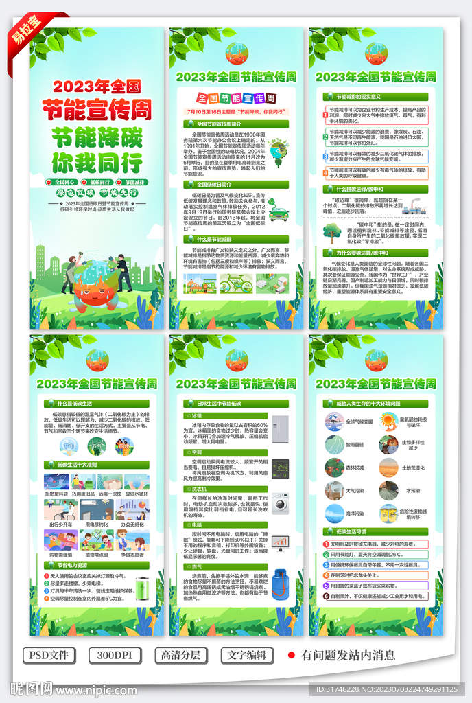 2023年全国节能宣传周展架