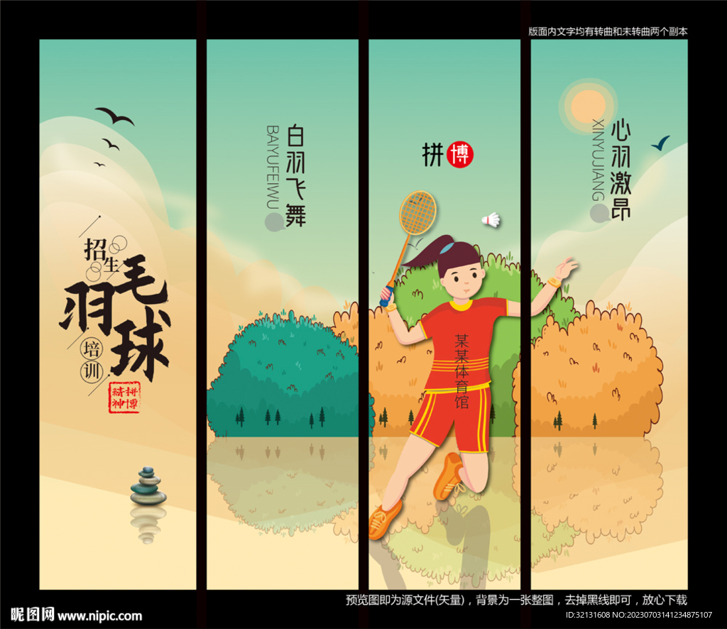 羽毛球