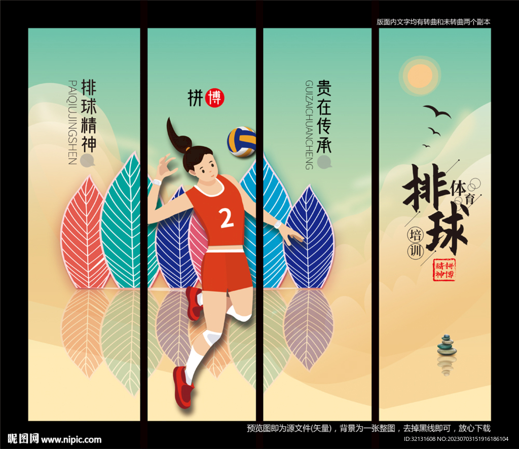排球