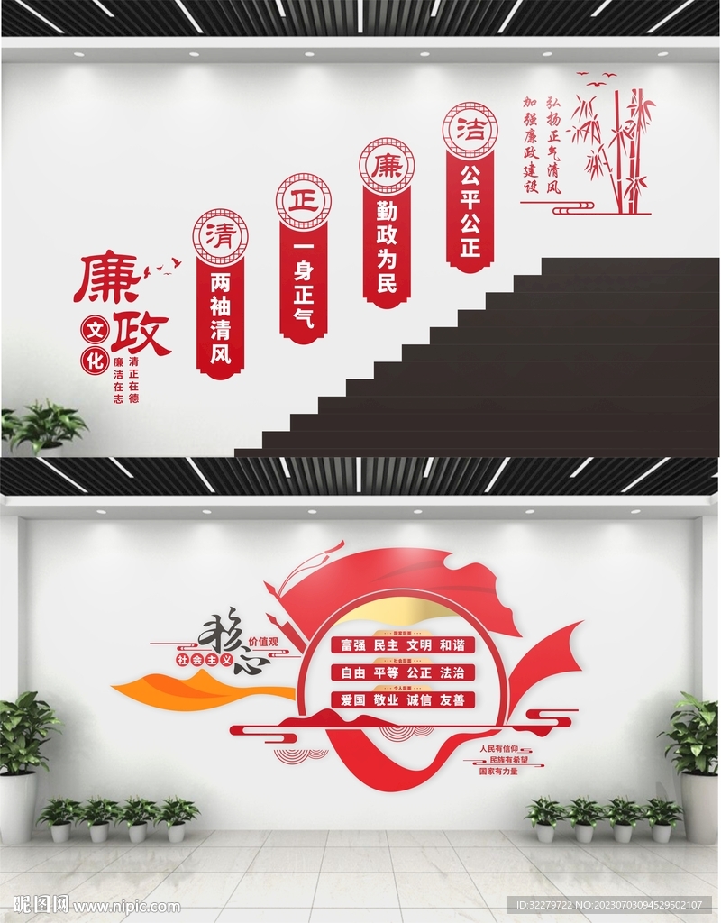 清正廉明核心价值关