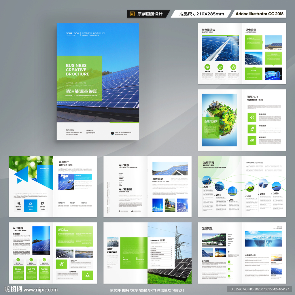 光伏宣传册