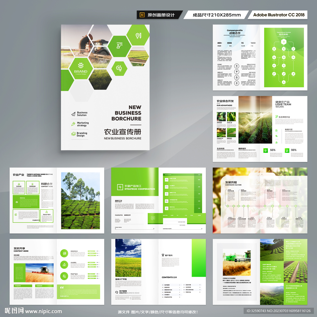 农业合作社画册