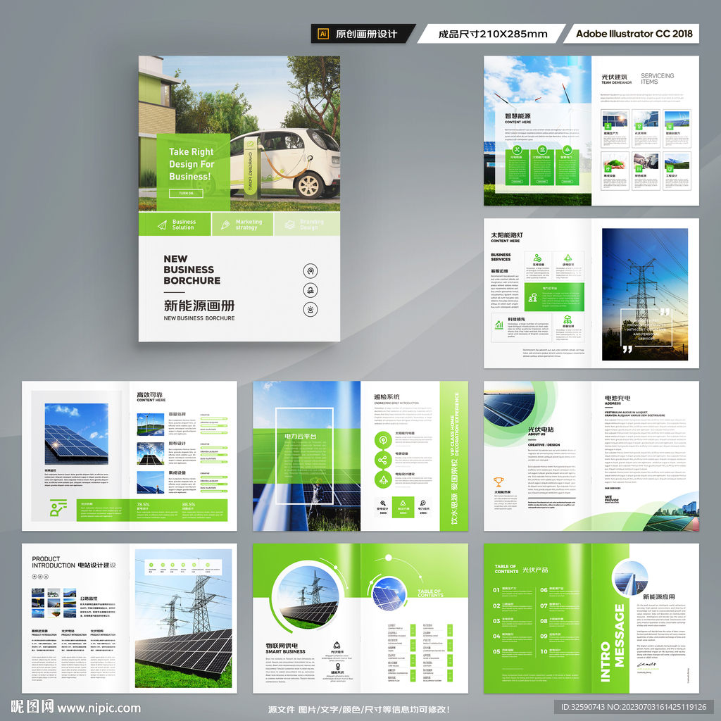 绿色环保宣传册