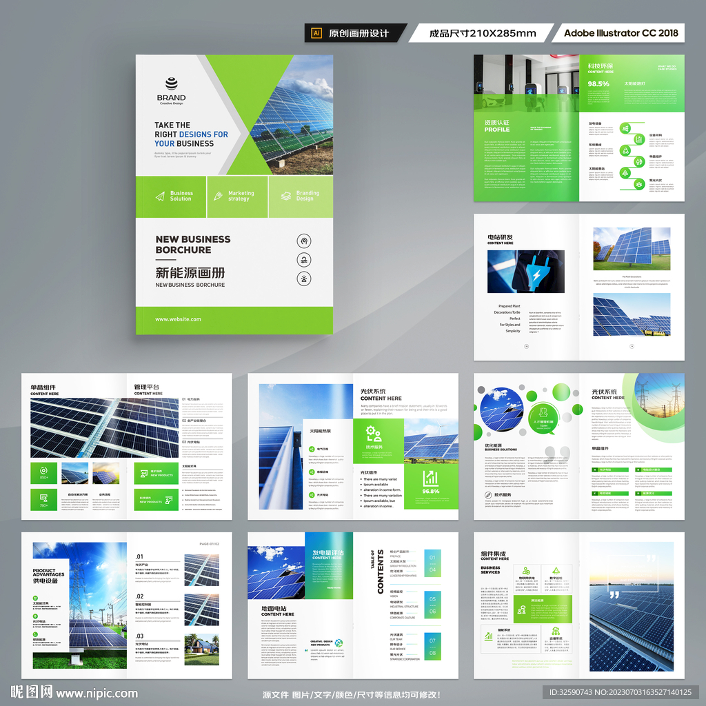 光伏宣传册