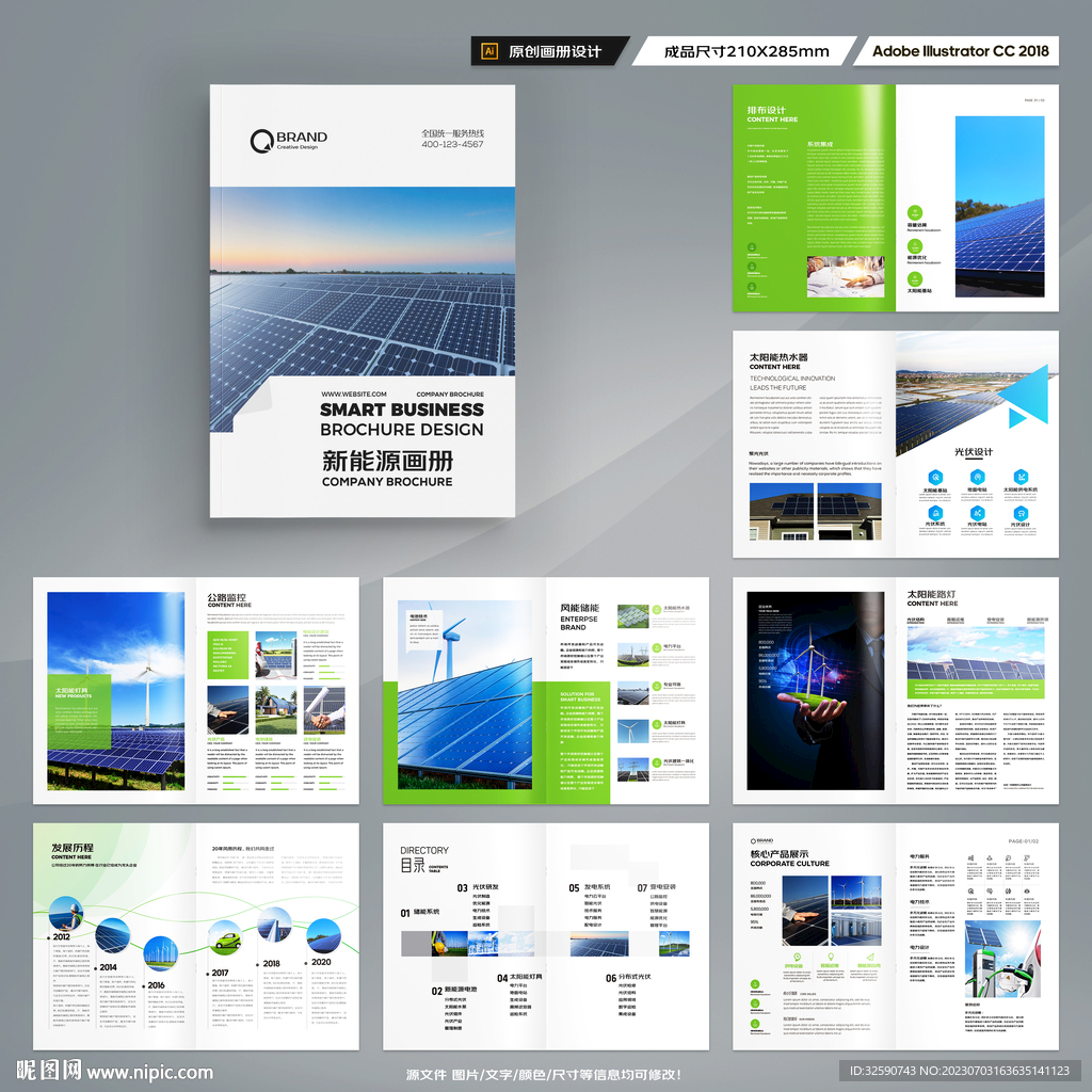 绿色环保宣传册