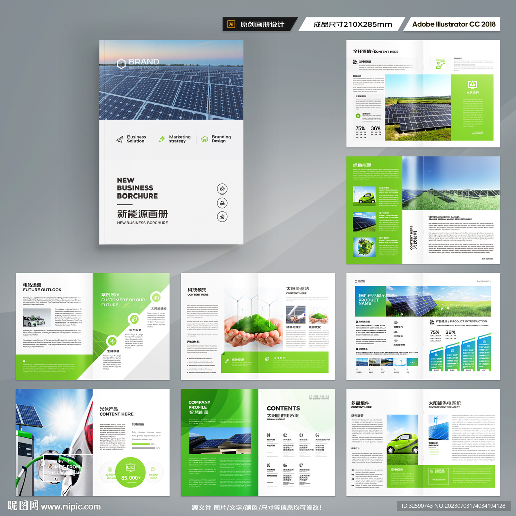 绿色环保宣传册