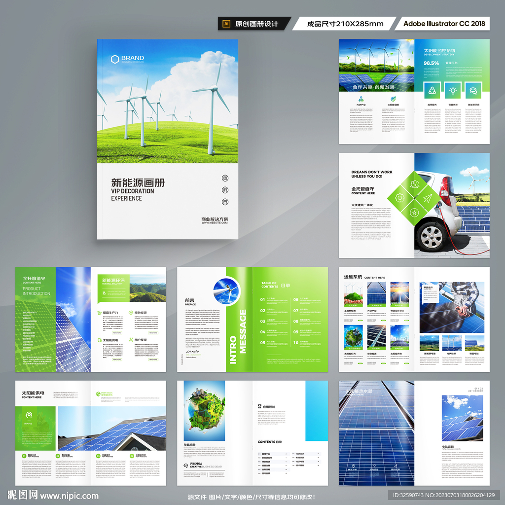 光伏宣传册