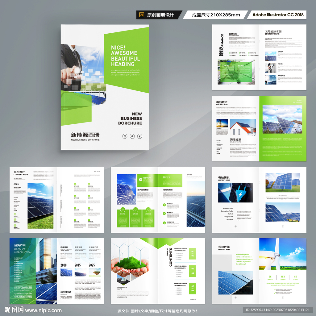 新能源宣传册