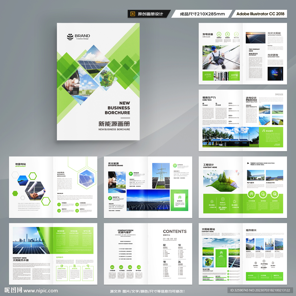 绿色环保宣传册