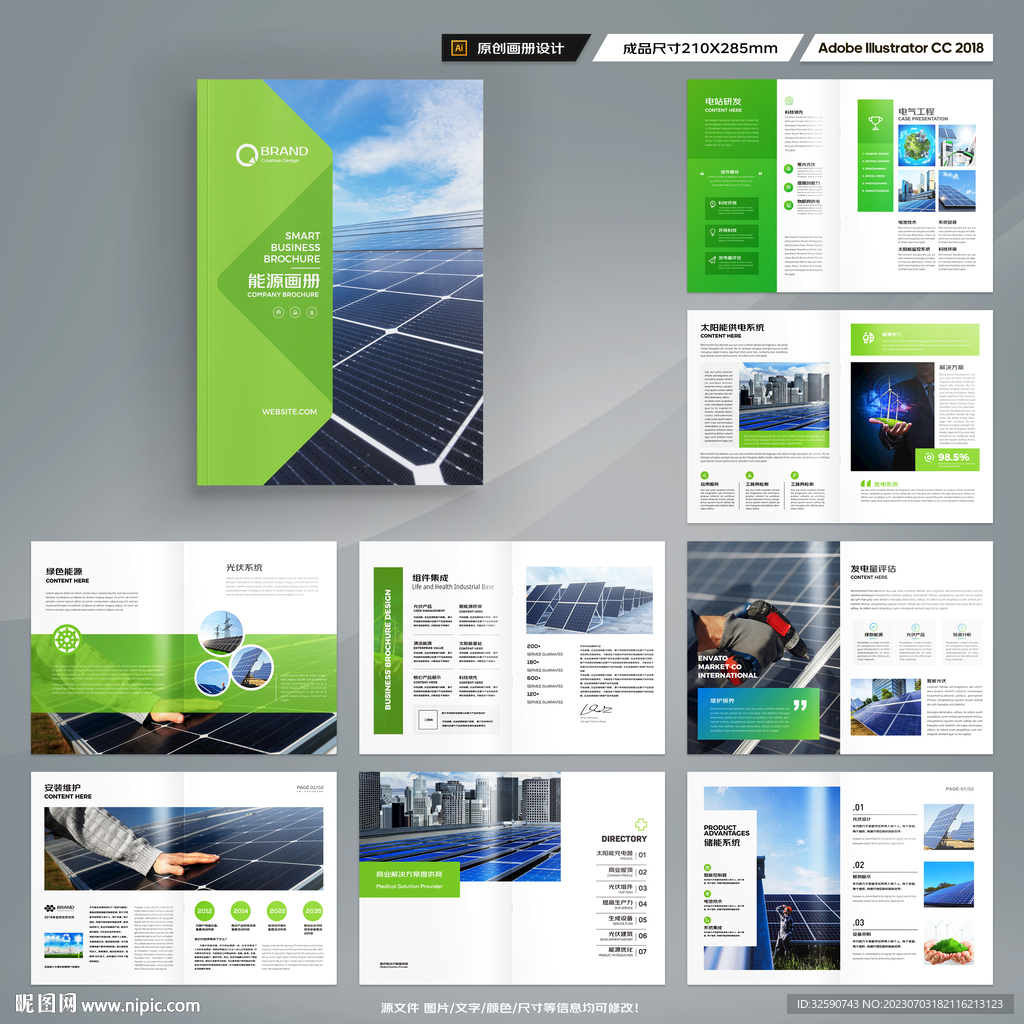太阳能宣传册