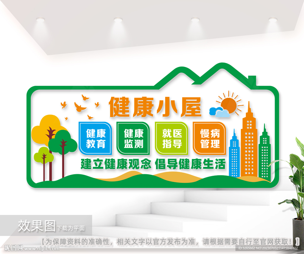 健康小屋文化墙图片