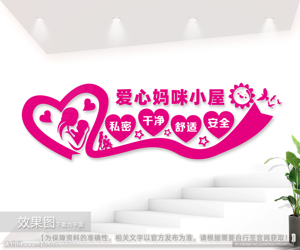 爱心妈咪小屋背景墙图片