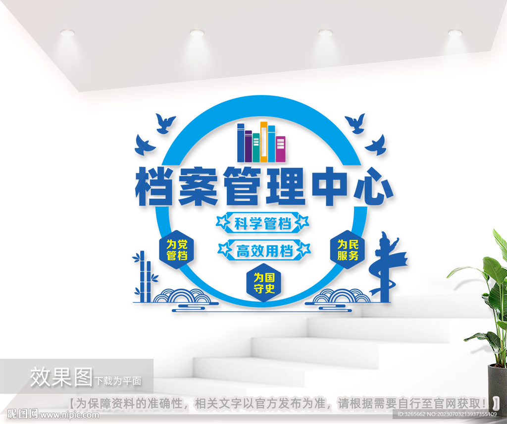 档案室文化墙图片