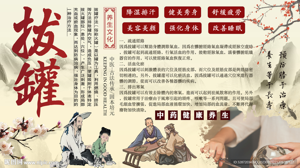 拔罐养生背景墙