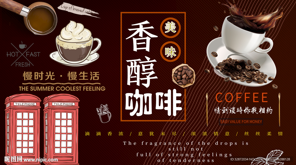 咖啡物语背景墙