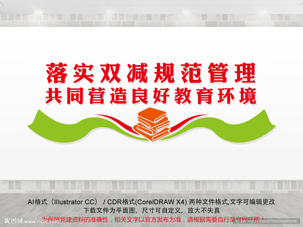 双减宣传标语