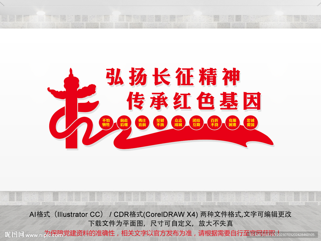 弘扬长征精神文化墙