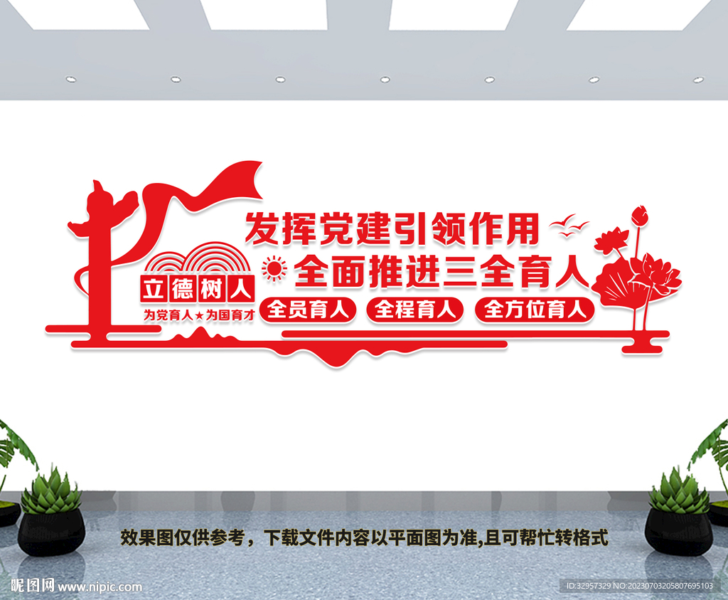 三全育人文化墙